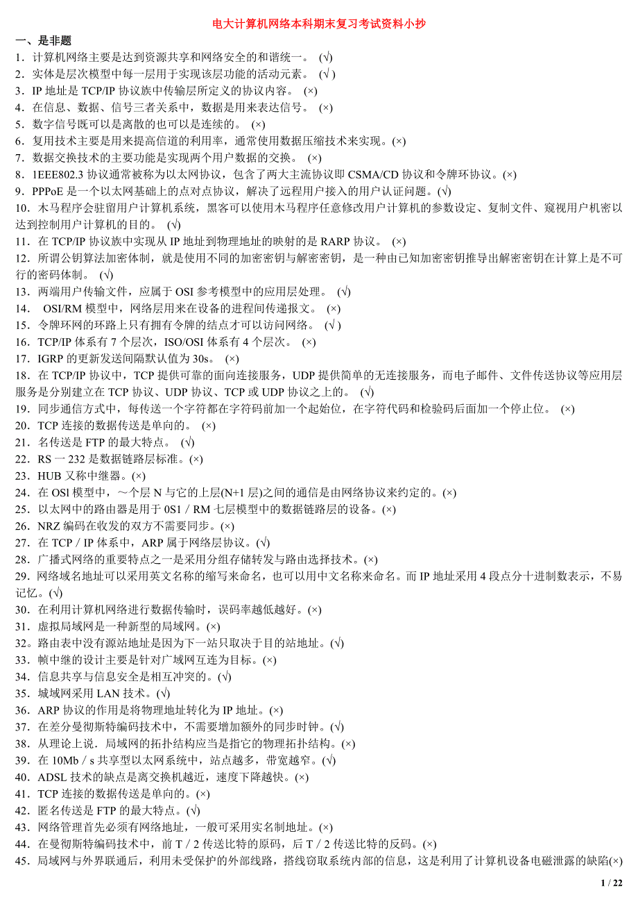 2019电大计算机网络(本科)期末必备复习题及答案资料必考重点汇总【最新完整版_第1页