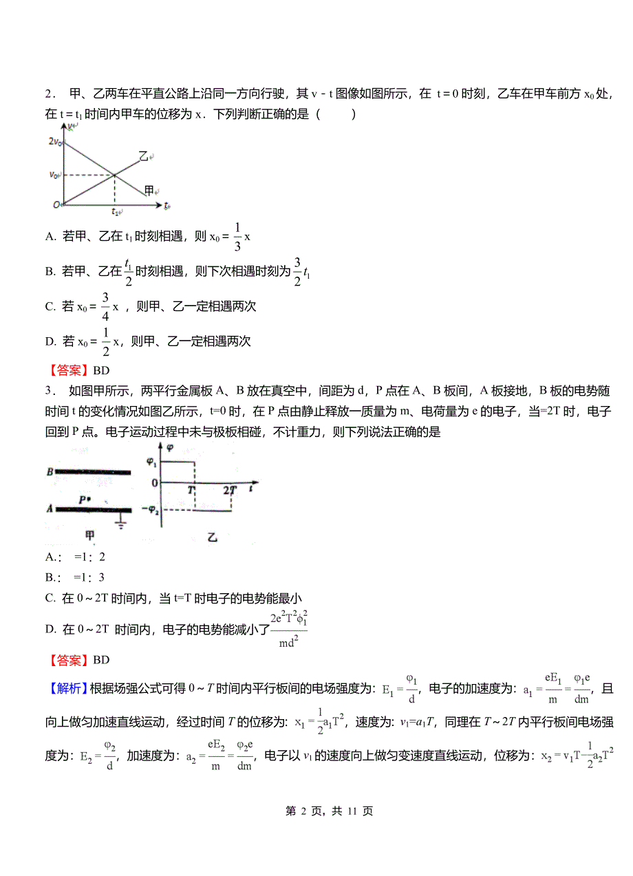 昆山市实验中学2018-2019学年高二上学期第二次月考试卷物理_第2页