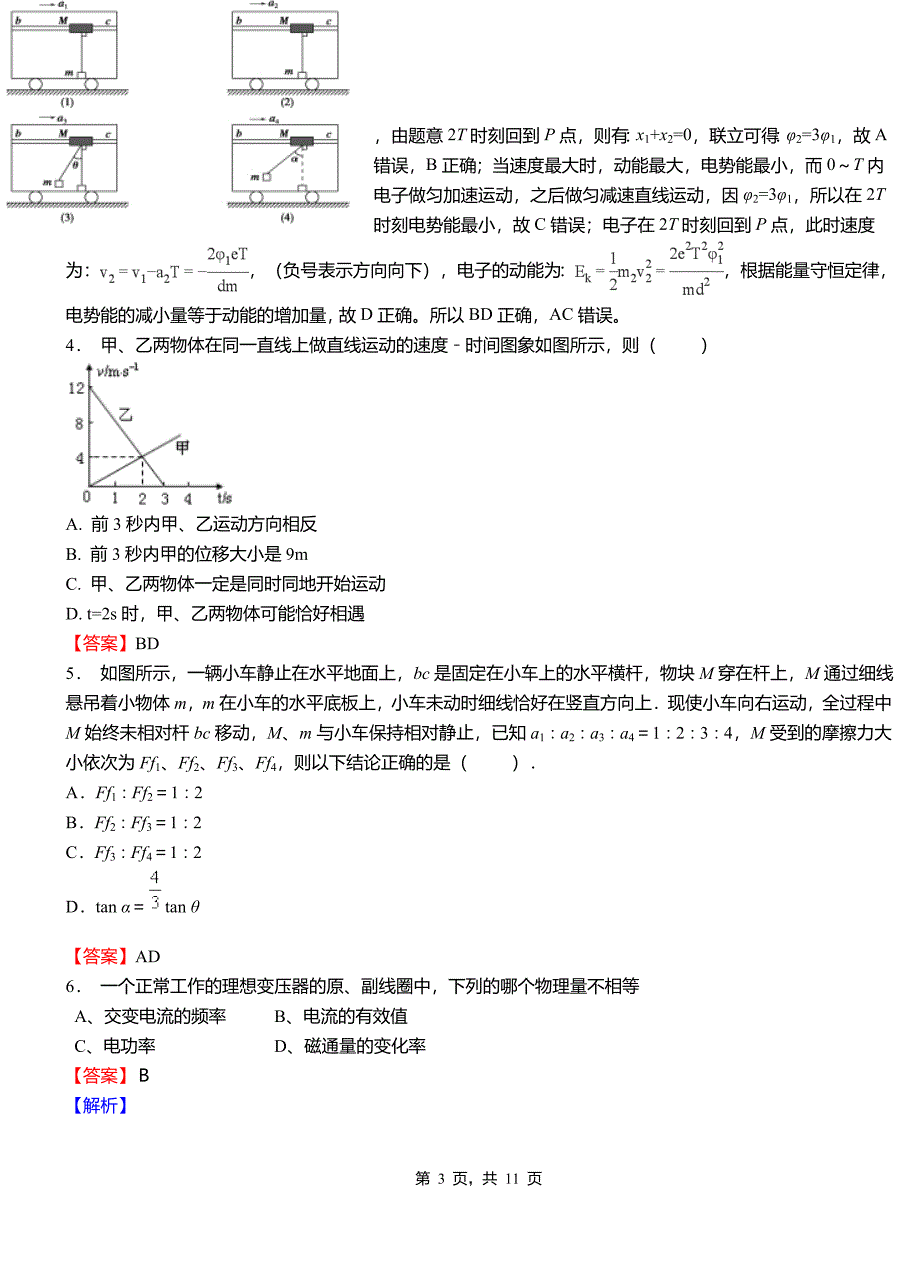 昆山市实验中学2018-2019学年高二上学期第二次月考试卷物理_第3页