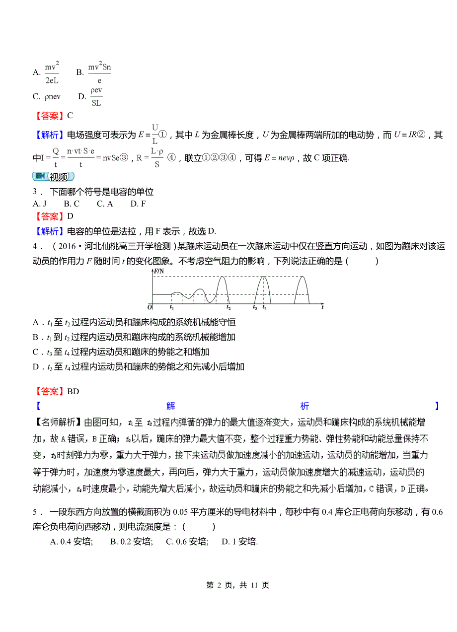 回民区第一中学校2018-2019学年高二上学期第二次月考试卷物理_第2页