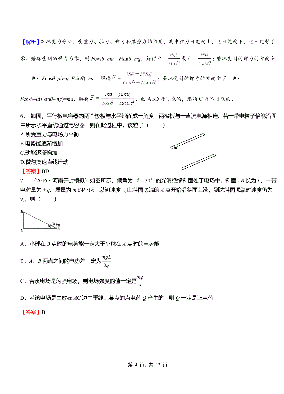 巴州区第一高级中学2018-2019学年高二上学期第二次月考试卷物理_第4页