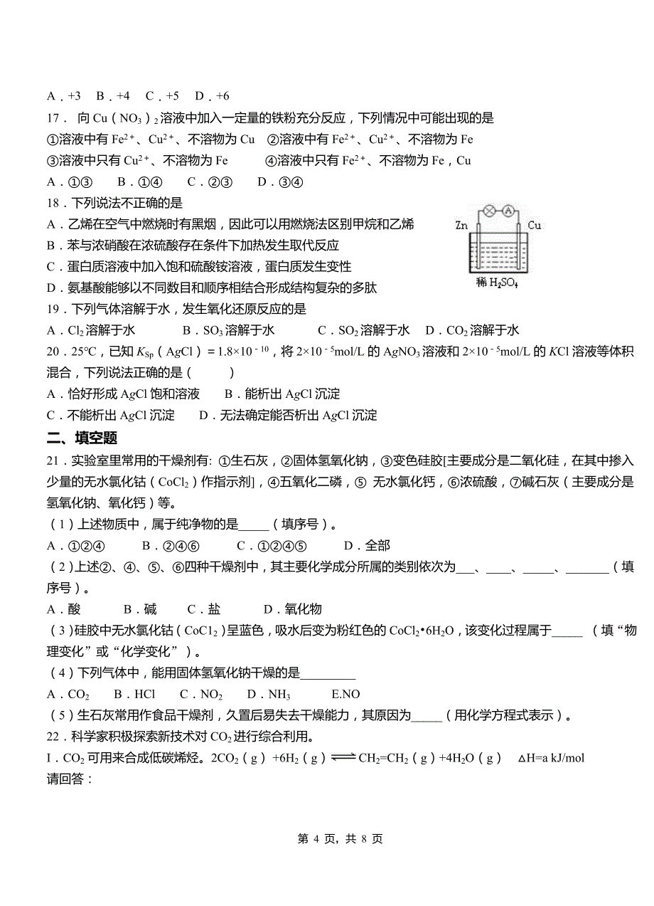 公主岭市第四中学校2018-2019学年上学期高二期中化学模拟题_第4页