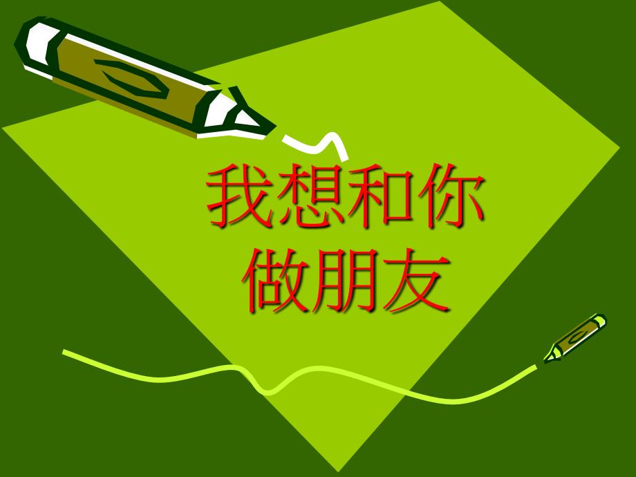 我想和别人说话时_第1页