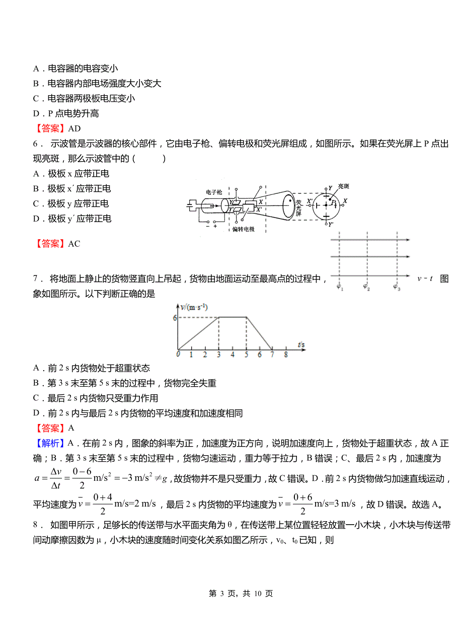 永泰县第一中学2018-2019学年高二上学期第二次月考试卷物理_第3页