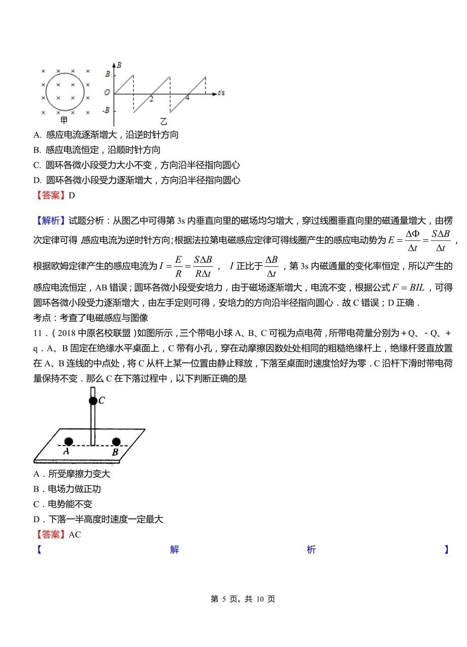 永泰县第一中学2018-2019学年高二上学期第二次月考试卷物理_第5页
