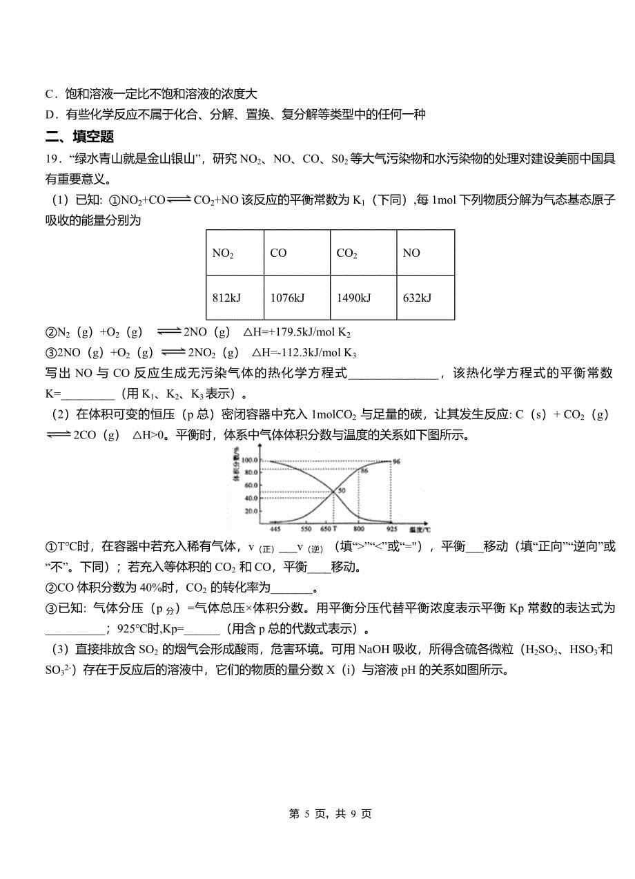 赵县第二中学2018-2019学年上学期高二期中化学模拟题_第5页