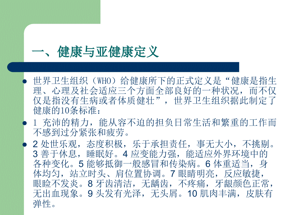 亚健康人群的中医食疗 禹建春_第2页