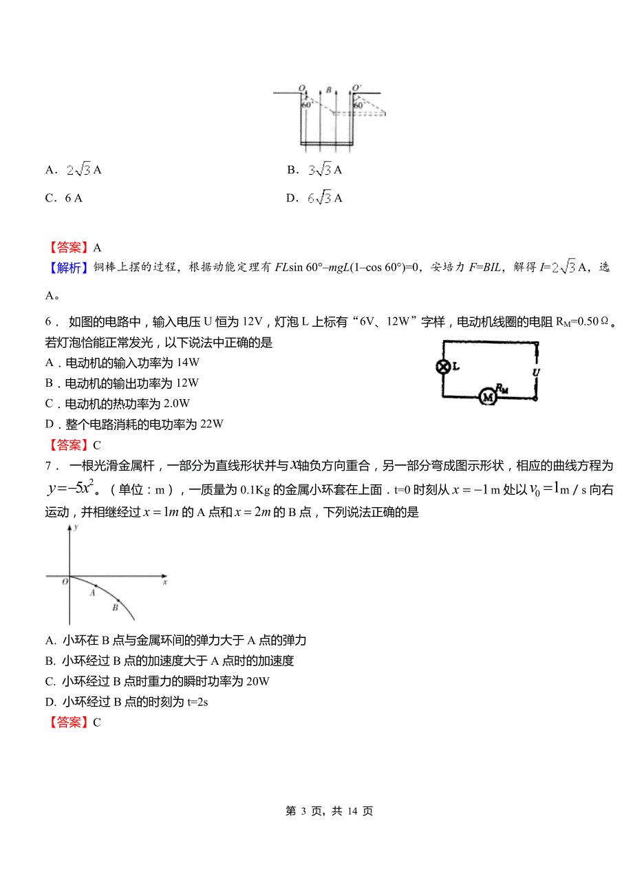 杨陵区第一高级中学2018-2019学年高二上学期第二次月考试卷物理_第3页