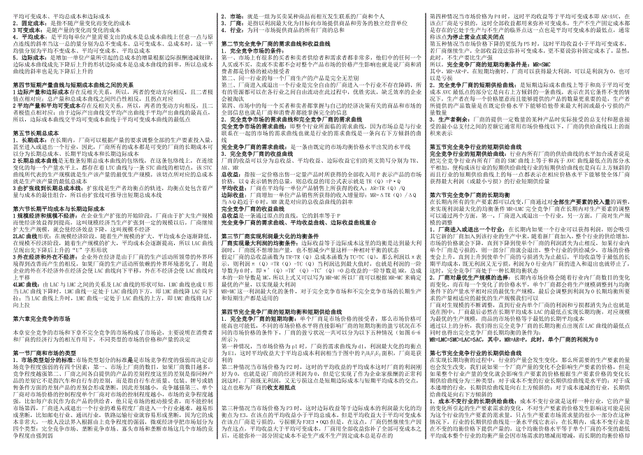 2019电大微观经济学期末复习重点考试必考重点【精编微缩直接打印版_第3页