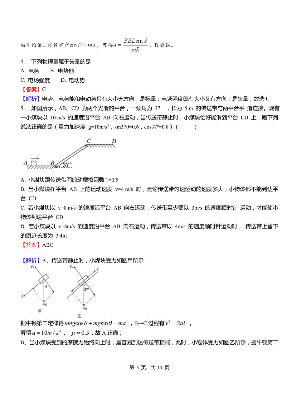 平山县第一中学2018-2019学年高二上学期第二次月考试卷物理_第3页