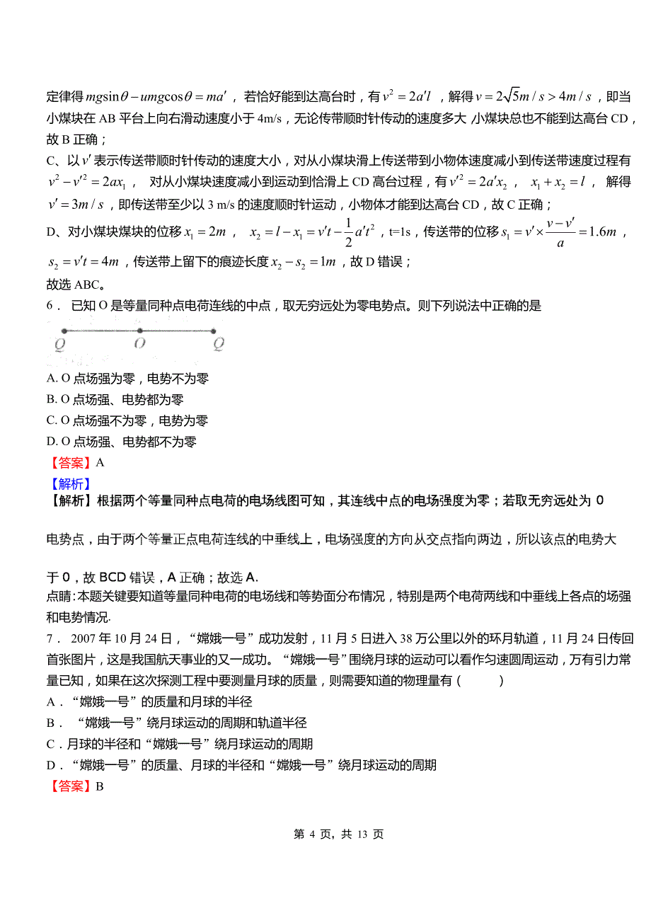 平山县第一中学2018-2019学年高二上学期第二次月考试卷物理_第4页