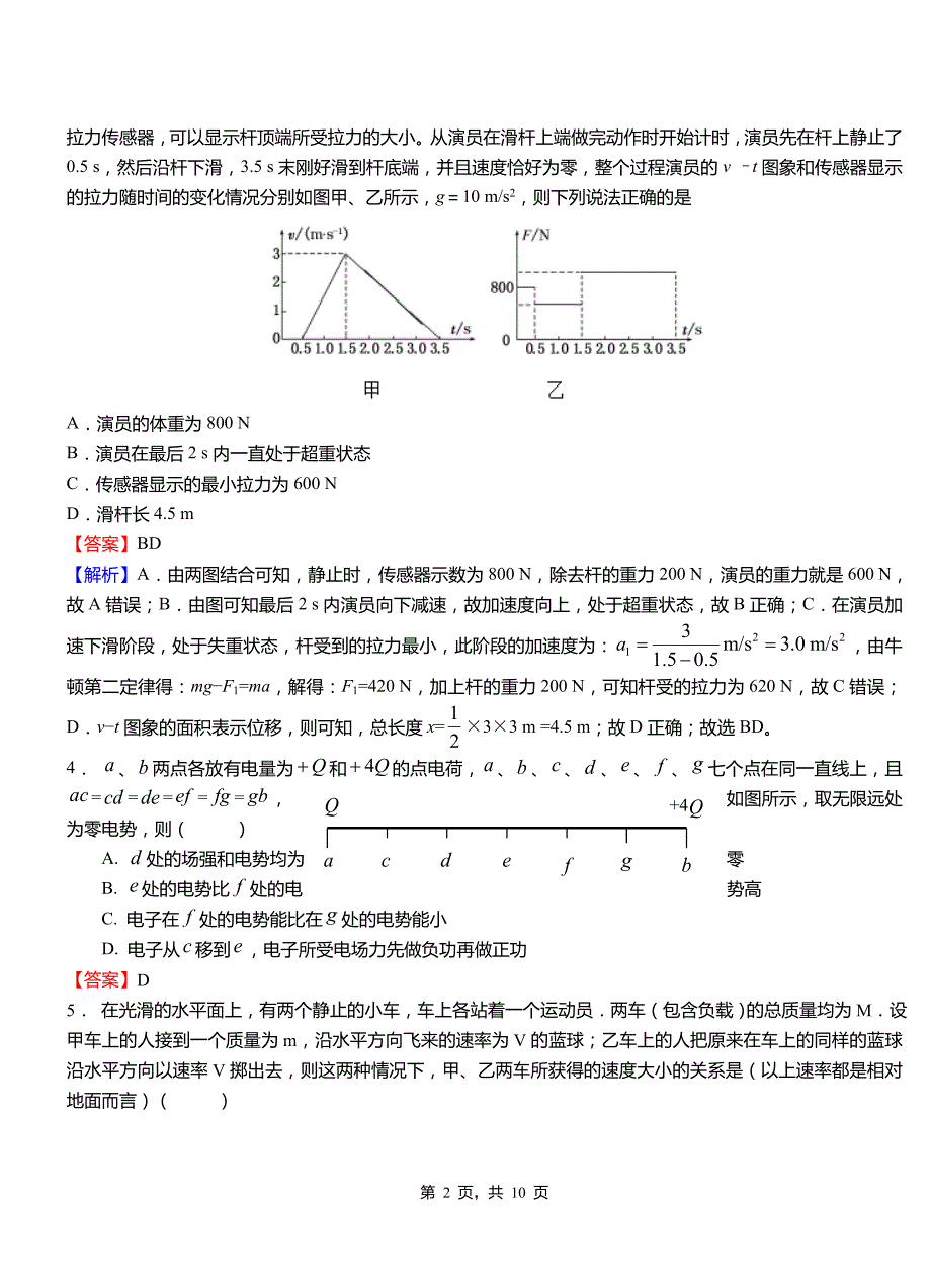 工农区第一高级中学2018-2019学年高二上学期第二次月考试卷物理_第2页