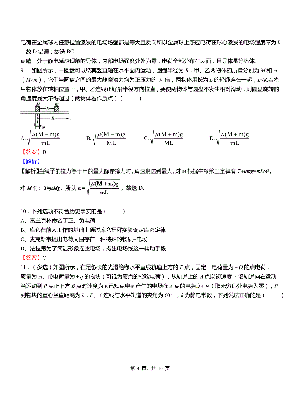 工农区第一高级中学2018-2019学年高二上学期第二次月考试卷物理_第4页