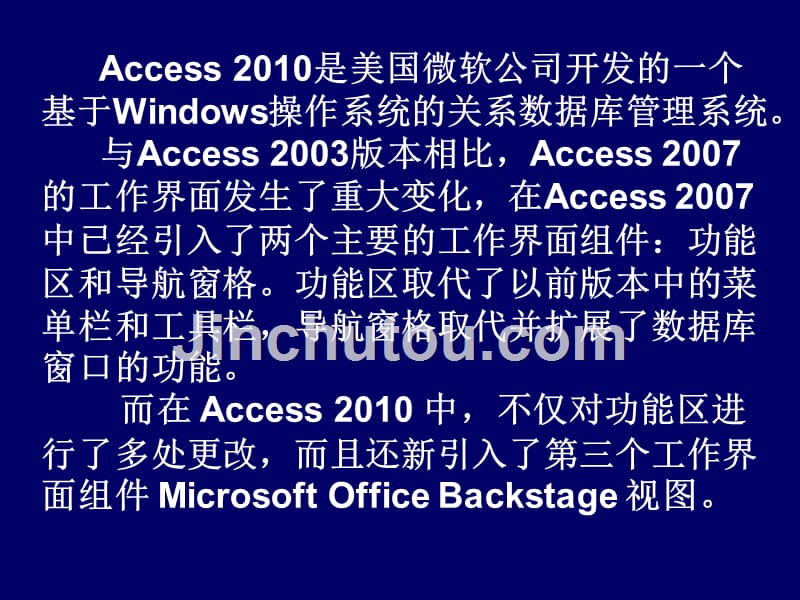 access基础与应用教程ppt课件 第2章 access 2010数据库设计与创建_第2页