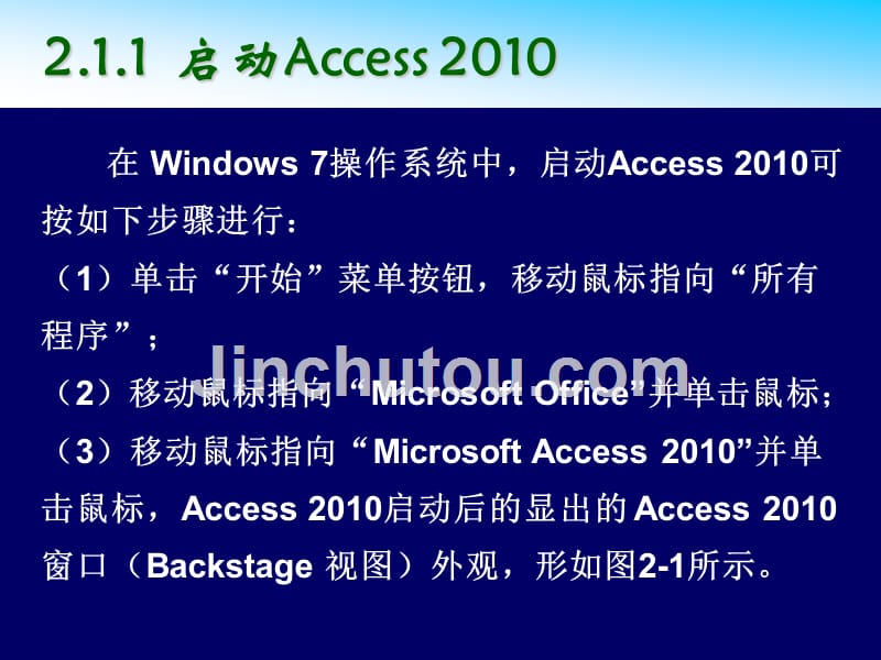 access基础与应用教程ppt课件 第2章 access 2010数据库设计与创建_第5页