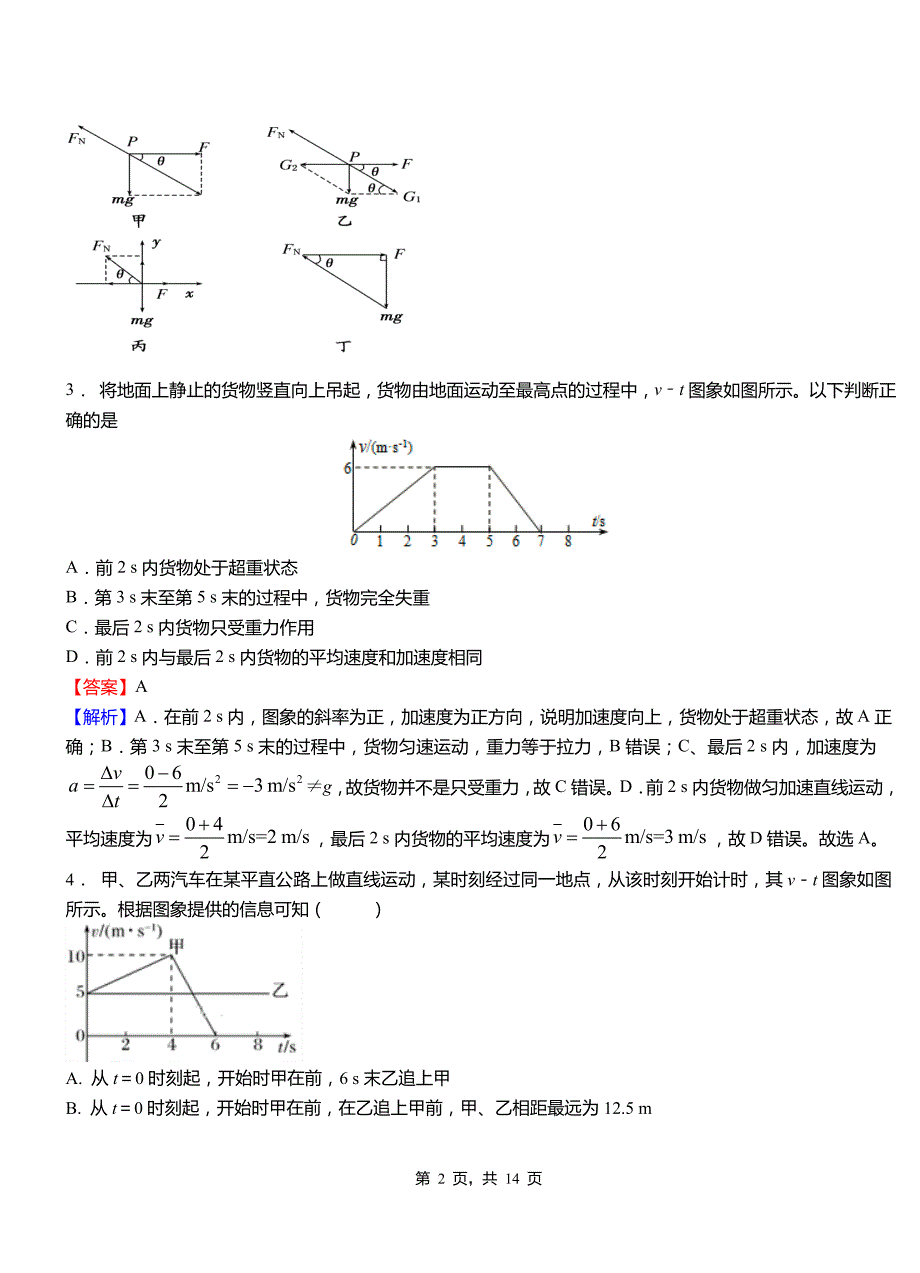 府谷县第一高级中学2018-2019学年高二上学期第二次月考试卷物理_第2页