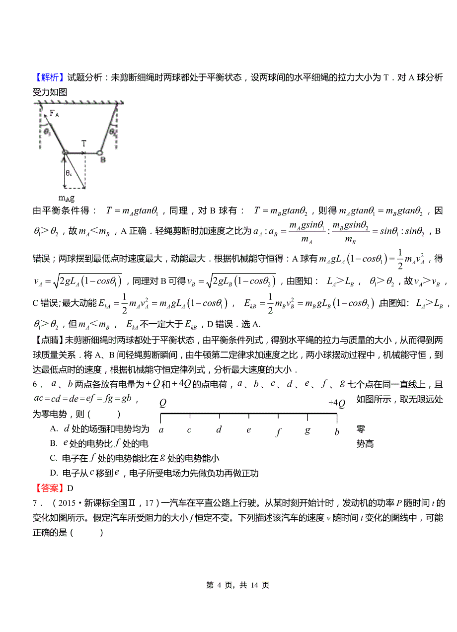 府谷县第一高级中学2018-2019学年高二上学期第二次月考试卷物理_第4页