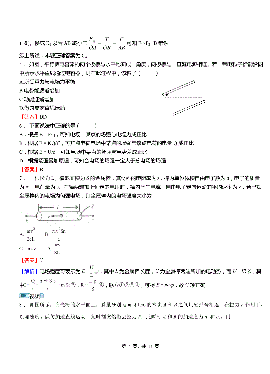 市中区第一高级中学2018-2019学年高二上学期第二次月考试卷物理_第4页