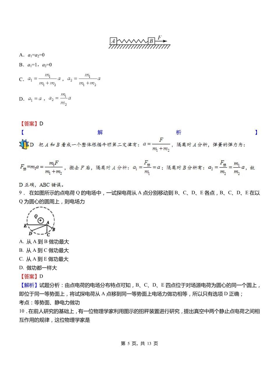 市中区第一高级中学2018-2019学年高二上学期第二次月考试卷物理_第5页