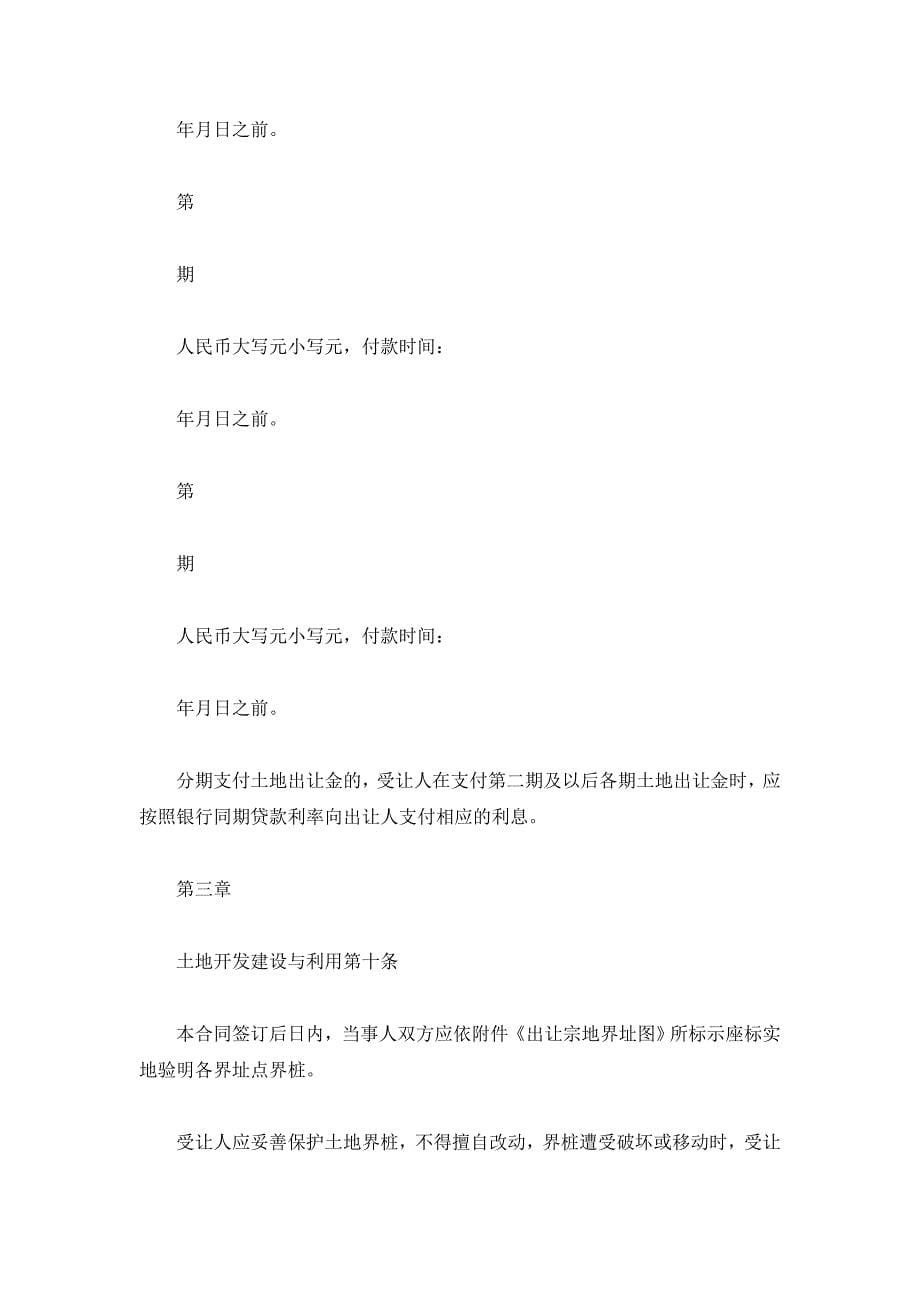 北京土地转让合同范本_第5页
