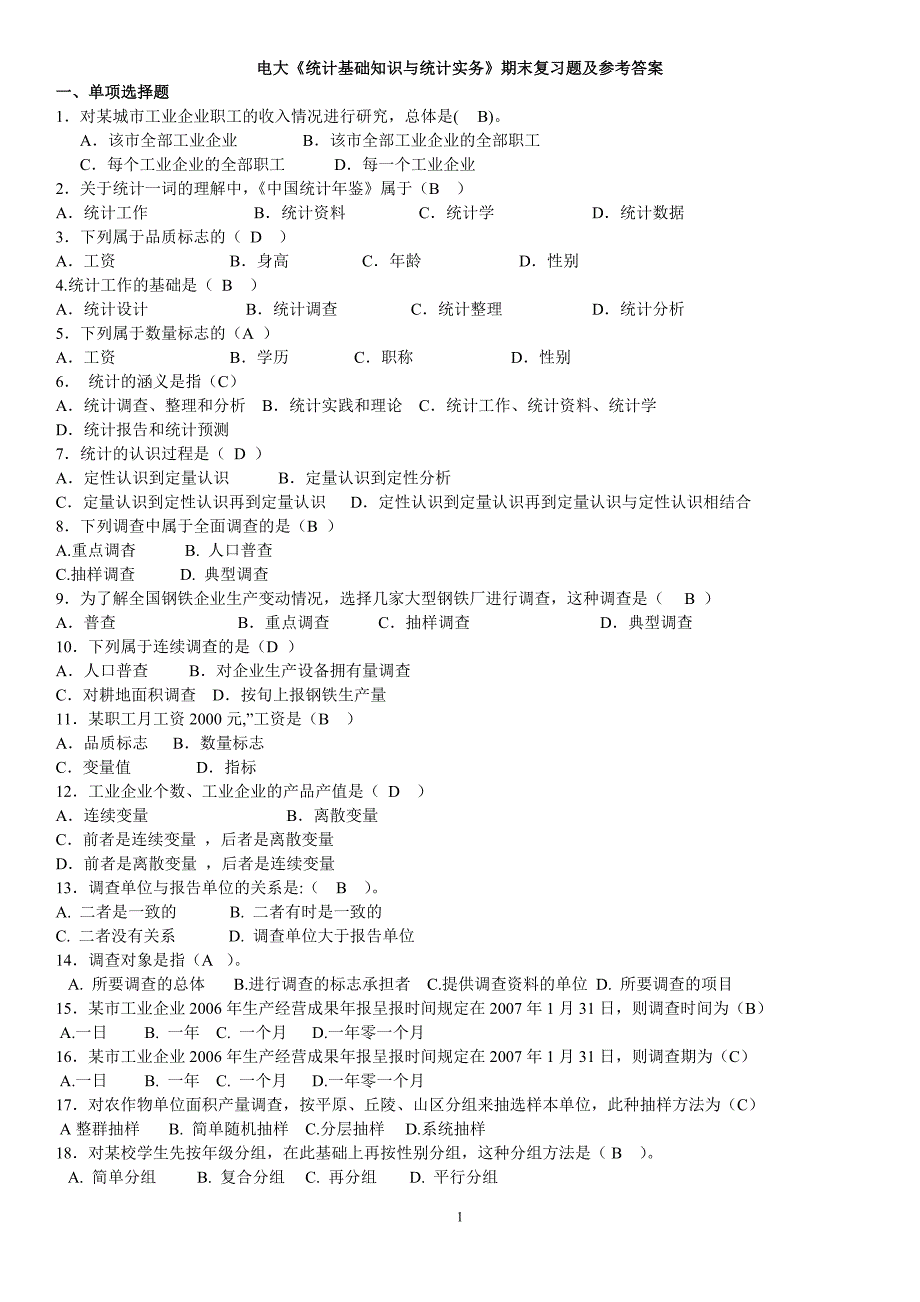 2019电大《统计基础知识与统计实务》期末复习题及参考答案_第1页