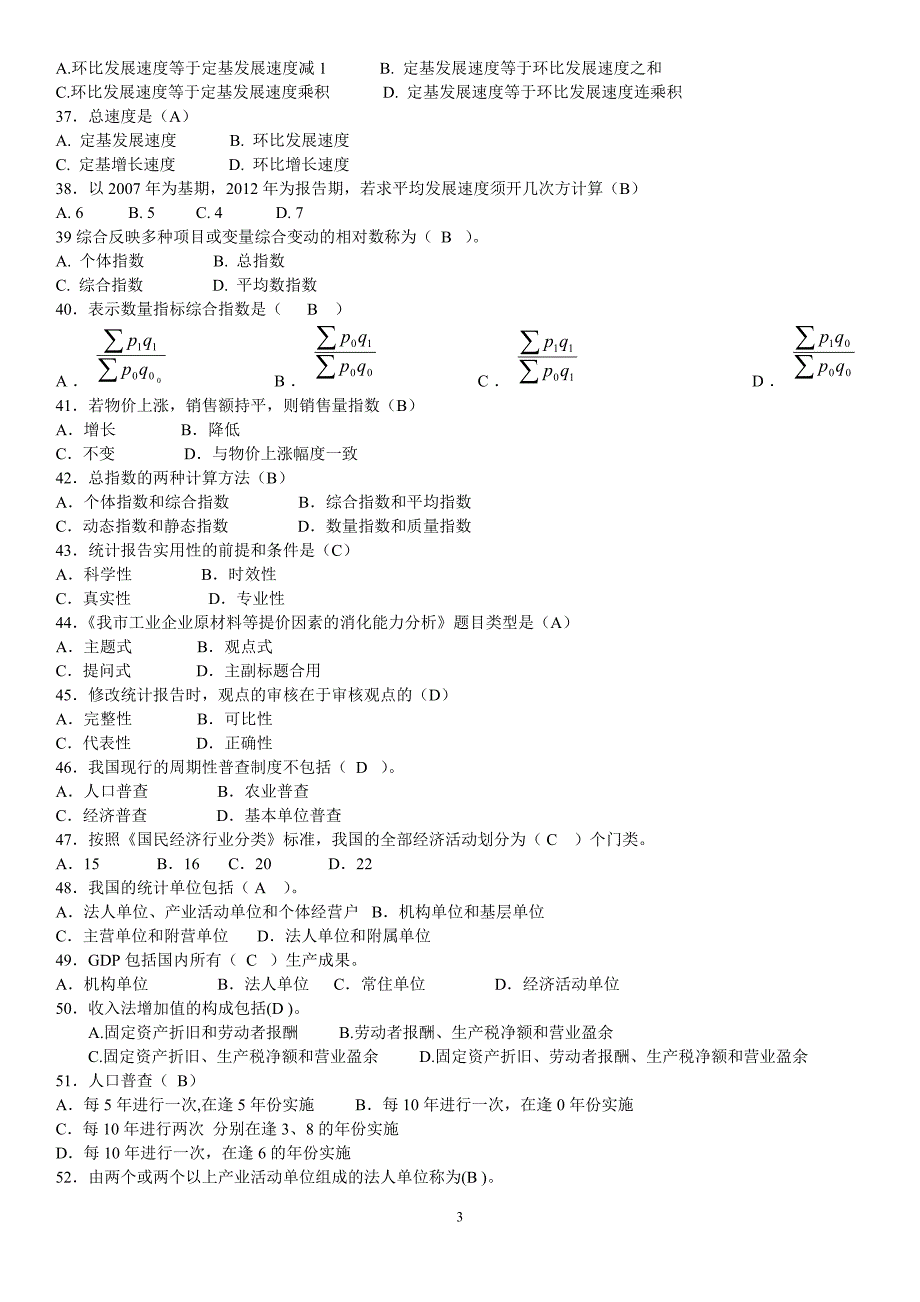 2019电大《统计基础知识与统计实务》期末复习题及参考答案_第3页