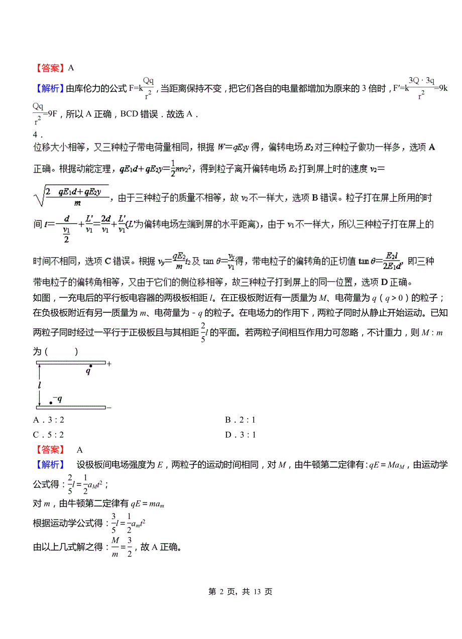 嘉禾县高级中学2018-2019学年高二上学期第二次月考试卷物理_第2页