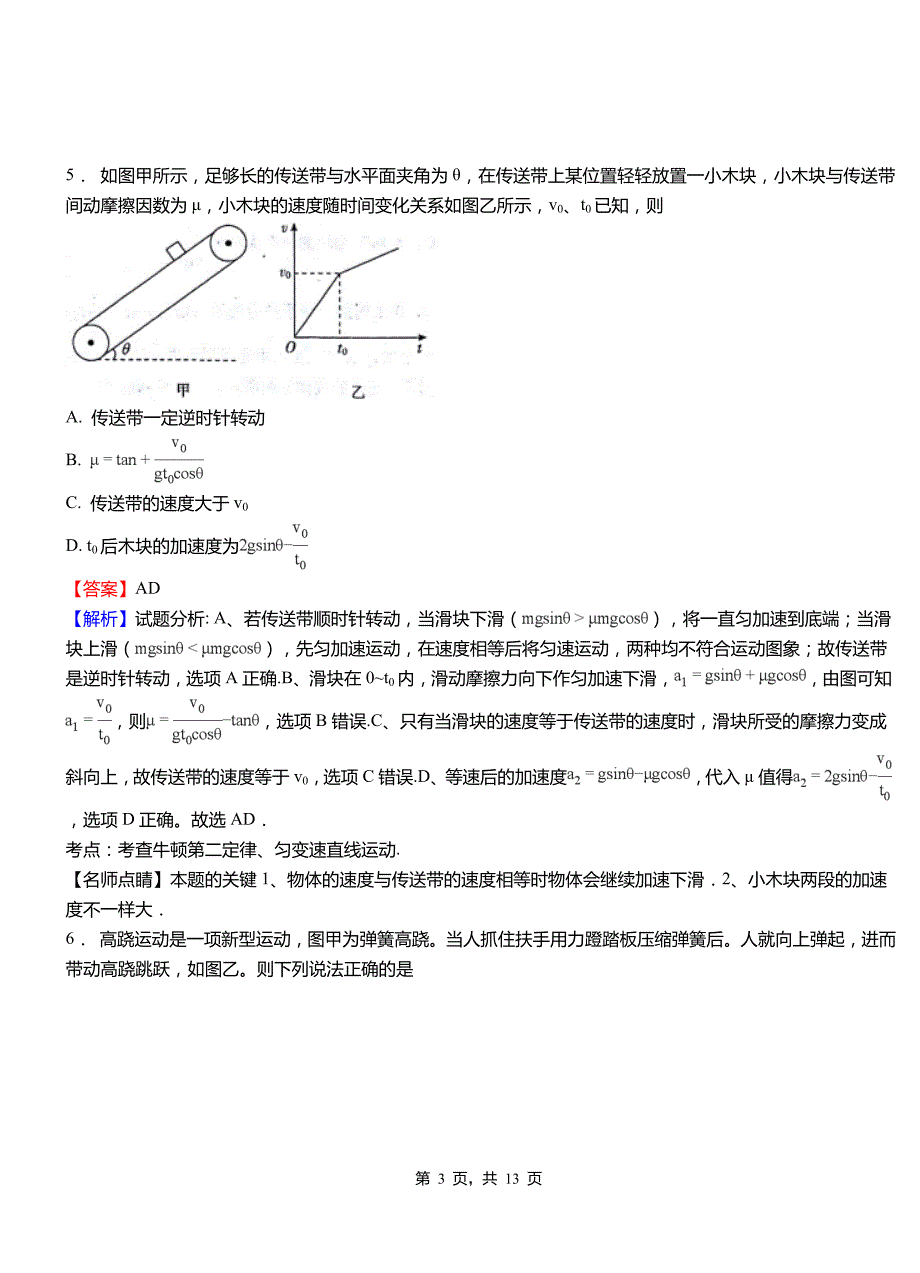 嘉禾县高级中学2018-2019学年高二上学期第二次月考试卷物理_第3页