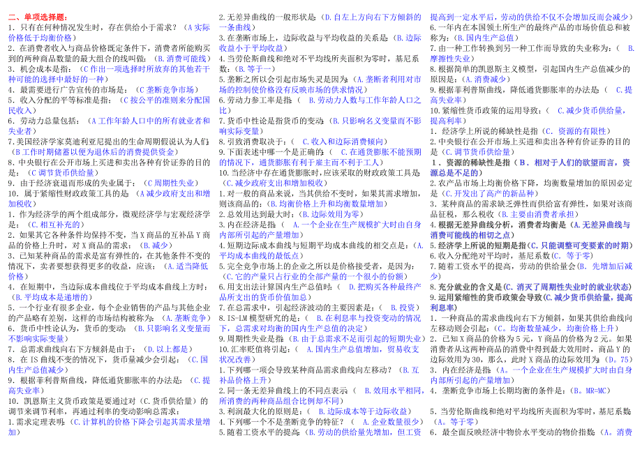 2019电大西方经济学期末重点复习试题及答案资料必考重点【最新完整版】(1)_第1页