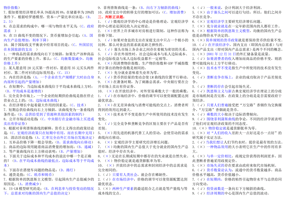 2019电大西方经济学期末重点复习试题及答案资料必考重点【最新完整版】(1)_第2页