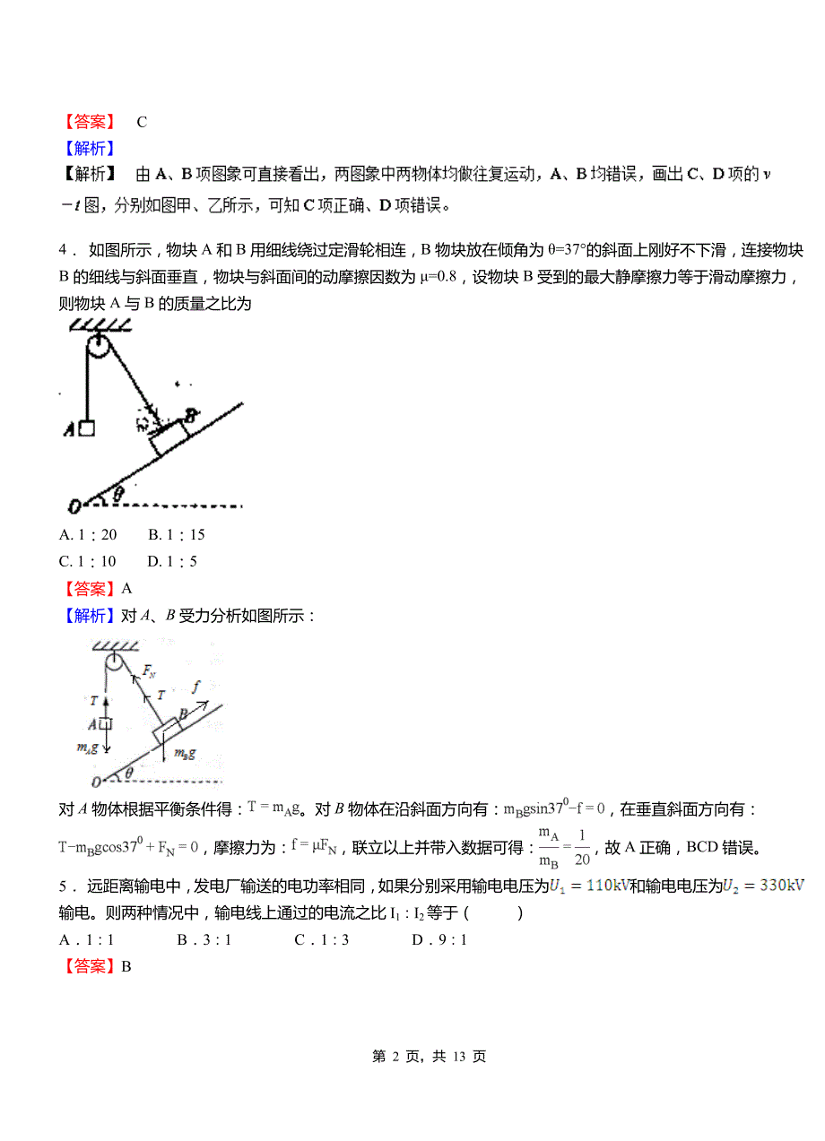 商河县第一高级中学2018-2019学年高二上学期第二次月考试卷物理_第2页