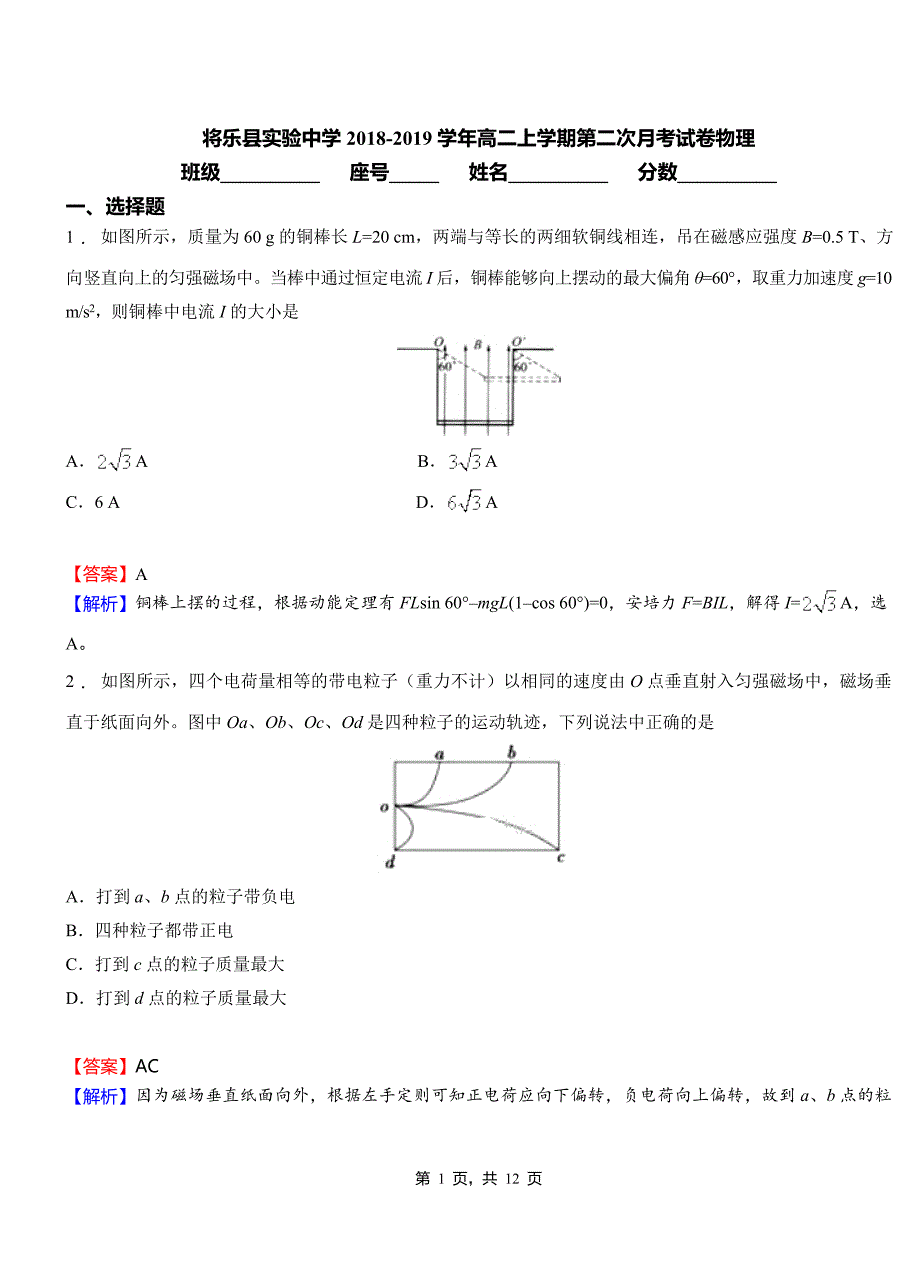 将乐县实验中学2018-2019学年高二上学期第二次月考试卷物理_第1页