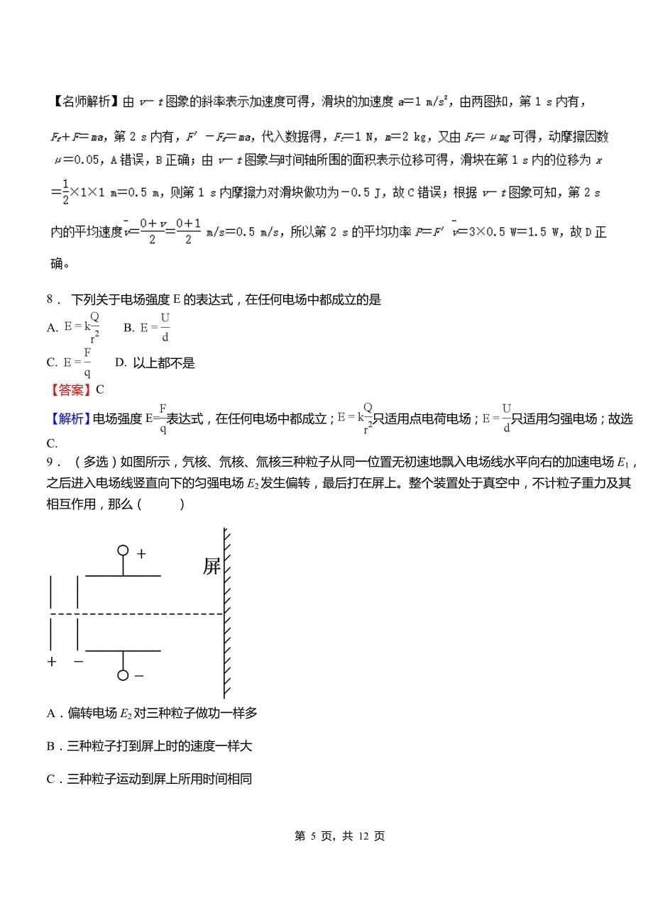 将乐县实验中学2018-2019学年高二上学期第二次月考试卷物理_第5页