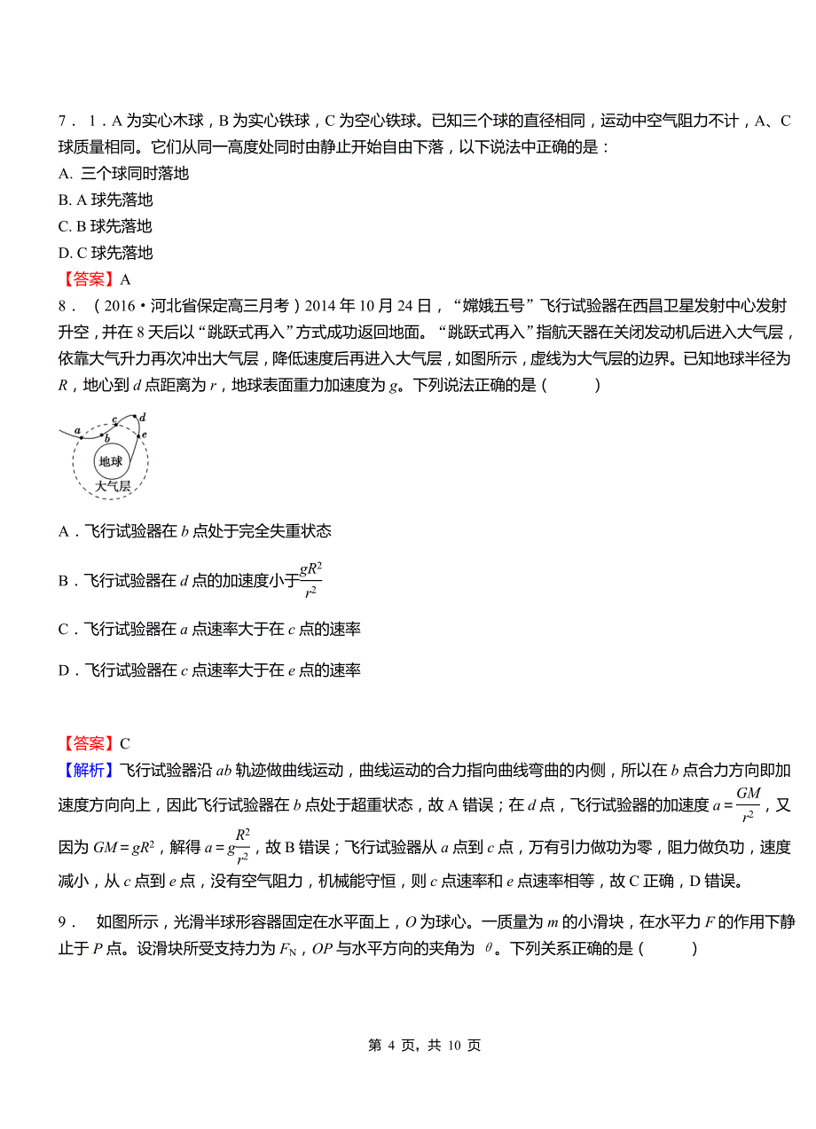 拱墅区第一中学校2018-2019学年高二上学期第二次月考试卷物理_第4页