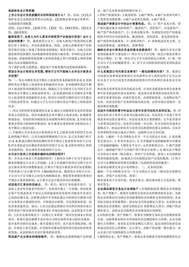 2019电大专科【财务案例研究】考试必考重点(完整版)
