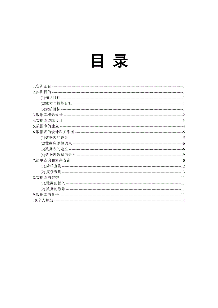 [工学]数据库课程设计_第4页