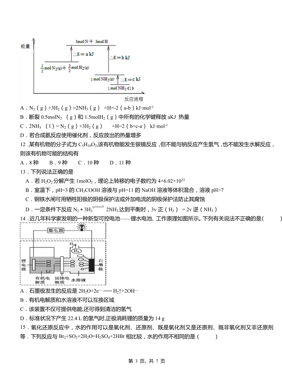 和田县第四中学2018-2019学年上学期高二期中化学模拟题_第3页