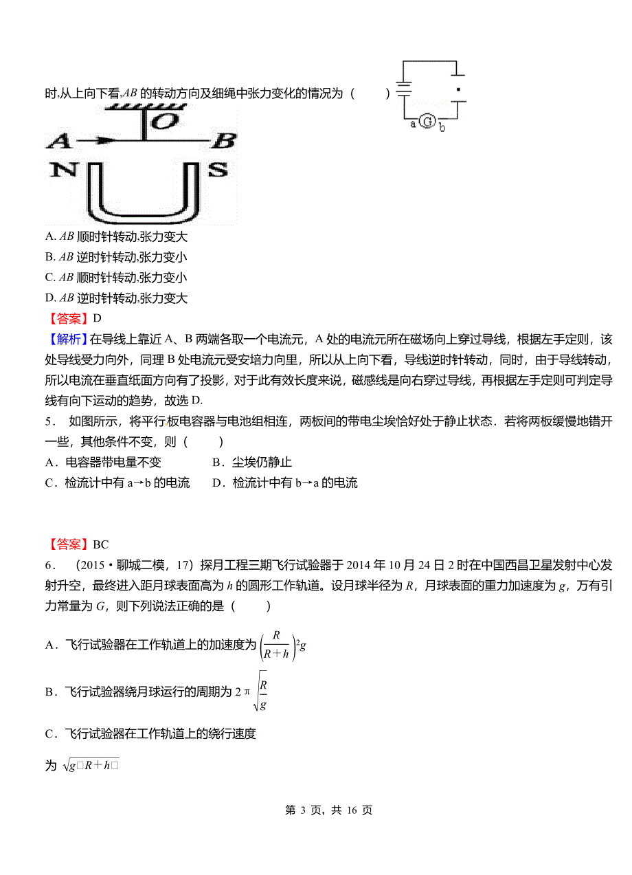 固安县第一高级中学2018-2019学年高二上学期第二次月考试卷物理_第3页