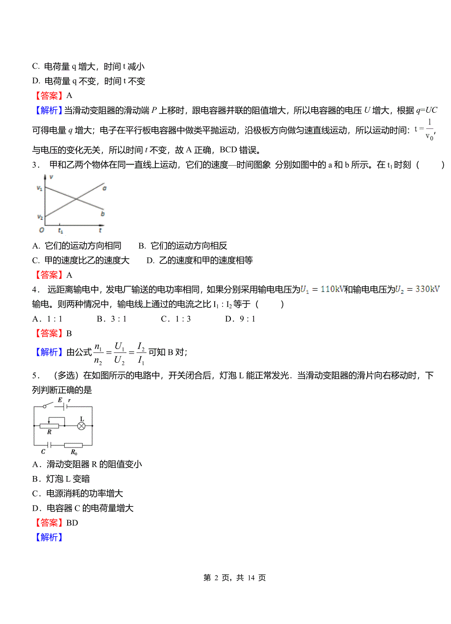 图木舒克市第一中学2018-2019学年高二上学期第二次月考试卷物理_第2页