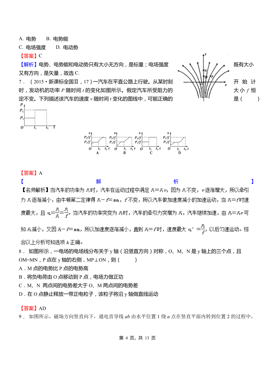 婺源县第一高级中学2018-2019学年高二上学期第二次月考试卷物理_第4页