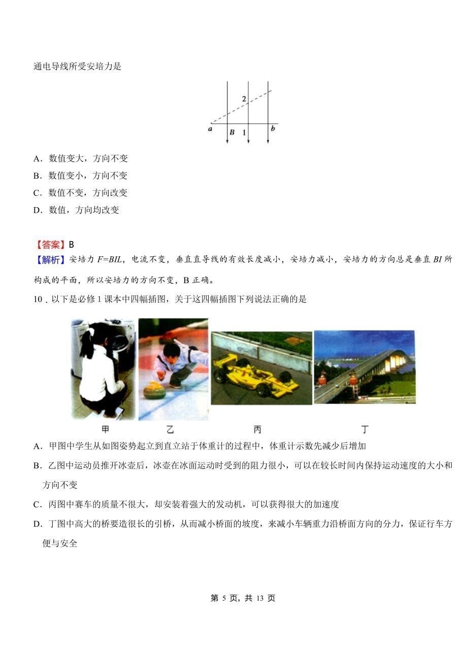 婺源县第一高级中学2018-2019学年高二上学期第二次月考试卷物理_第5页