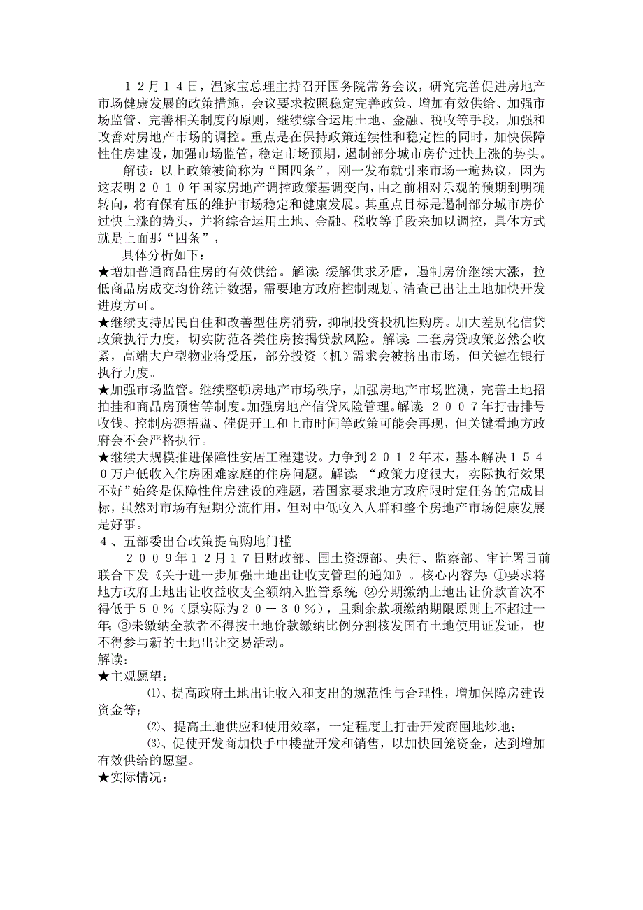 调控政策解读及其对2010年房地产市场的影响分析_第2页