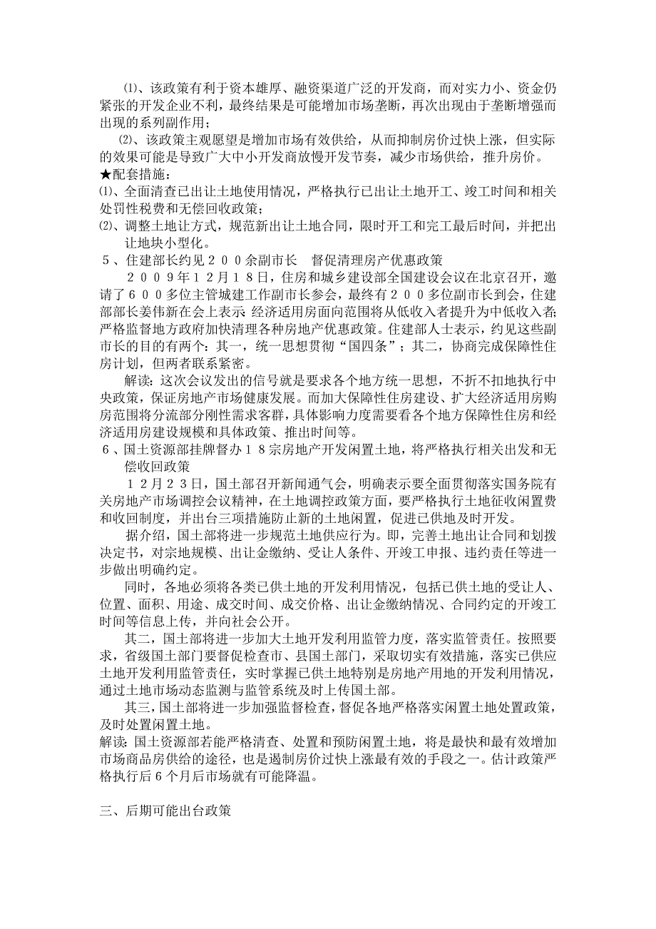 调控政策解读及其对2010年房地产市场的影响分析_第3页