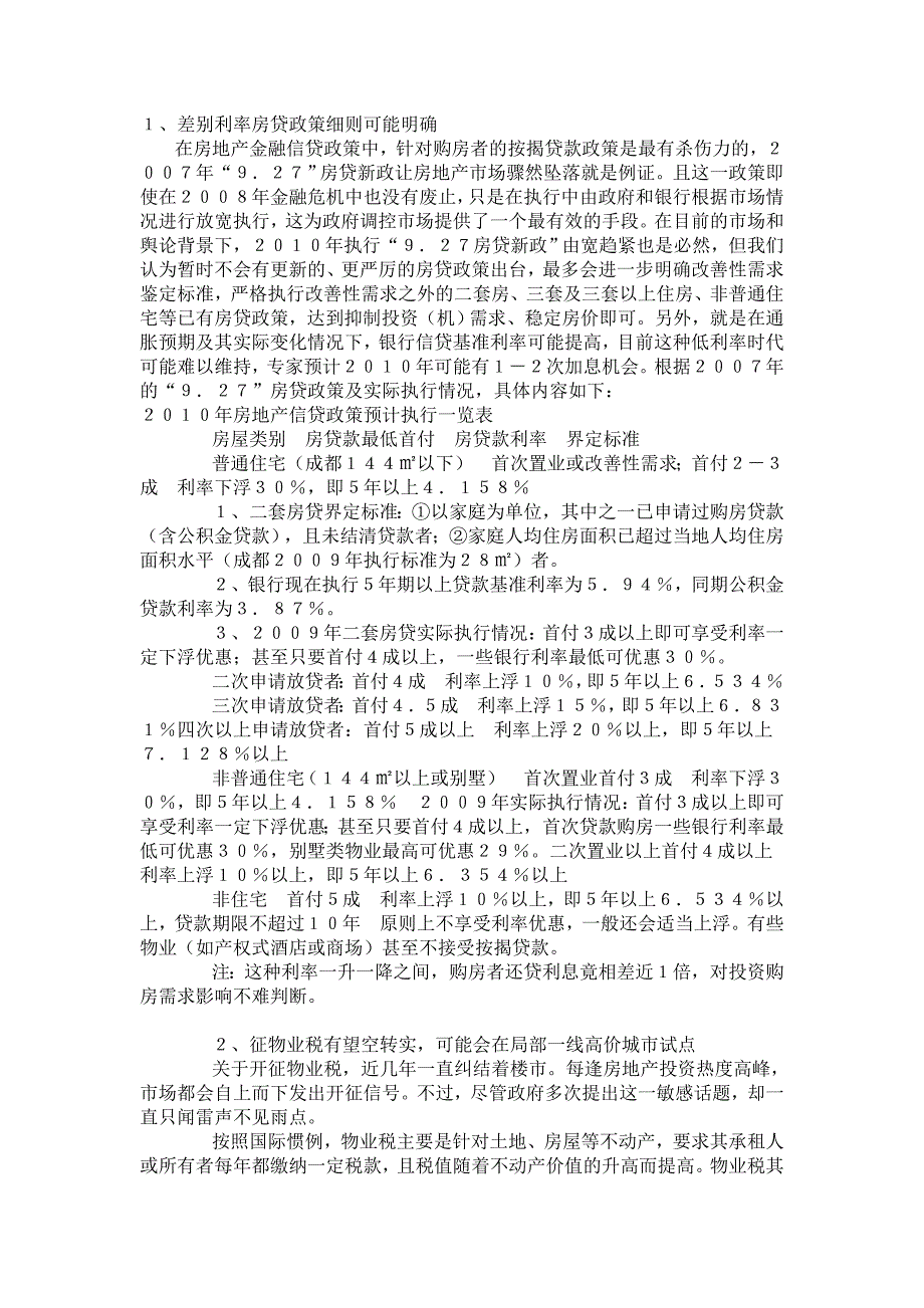 调控政策解读及其对2010年房地产市场的影响分析_第4页