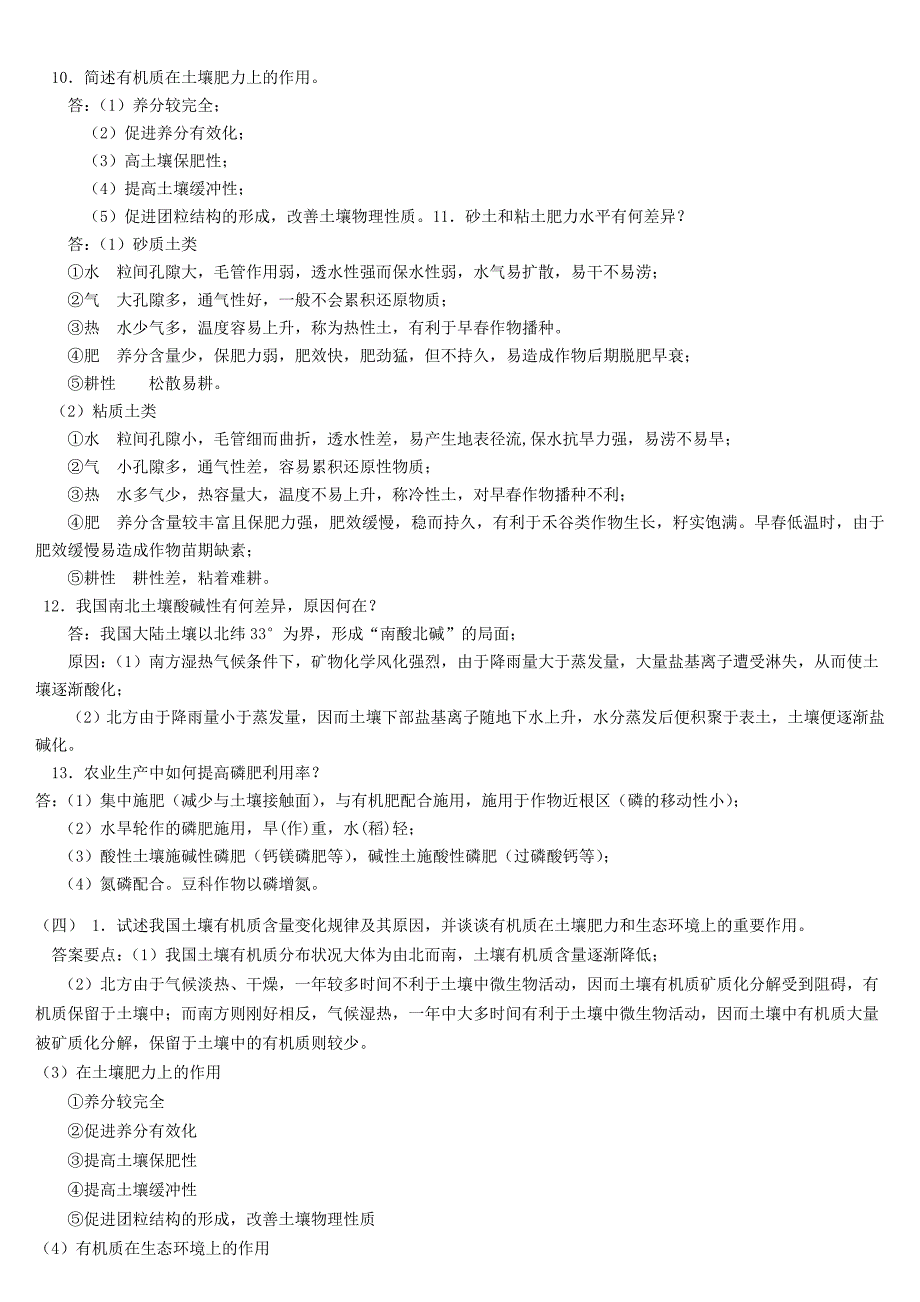 2019电大土壤学复习题及参考答案必考重点_第3页