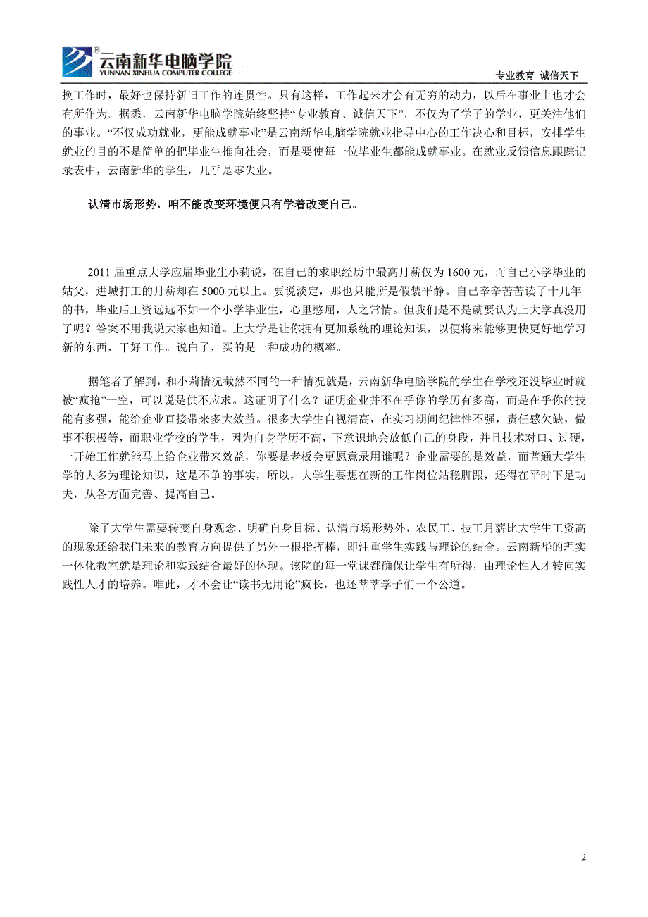 [求职简历]毕业后如何找到一份满意工作？——云南新华电脑学校_第2页