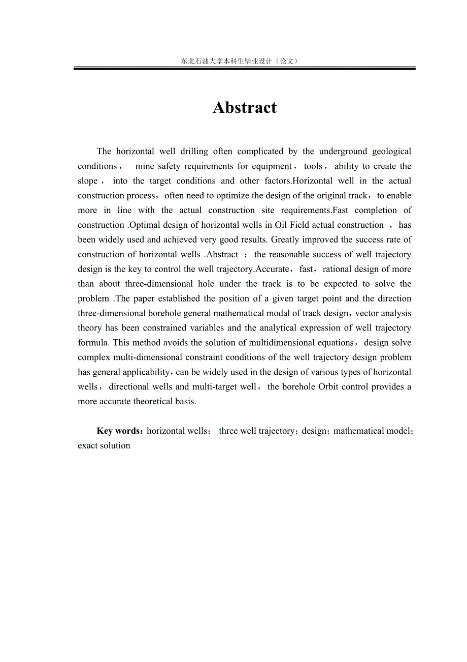 水平井井眼轨迹确定方法毕业设计论_第2页