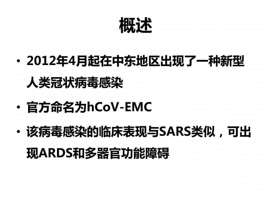 呼吸系统疾病诊断治疗新进展综述--高占成_第2页