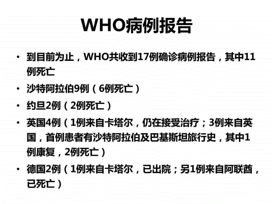 呼吸系统疾病诊断治疗新进展综述--高占成_第3页