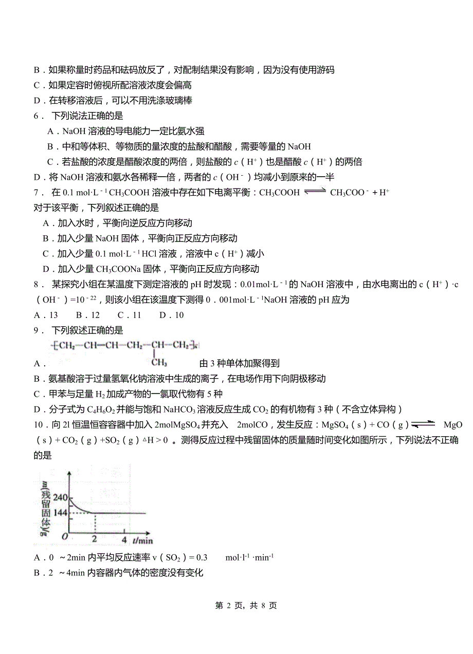 汉川市第四中学2018-2019学年上学期高二期中化学模拟题_第2页